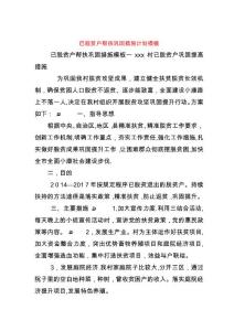 已脫貧戶幫扶鞏固措施計劃模板