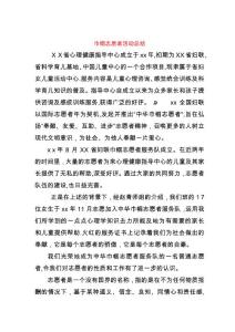 巾幗志愿者活動(dòng)總結(jié)