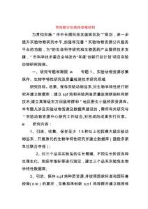 市創新計劃項目申報材料