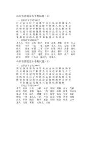 3 6 讀單音節字詞100個