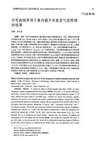 喉罩在耳鼻喉手術應用