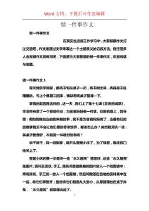 做一件事作文