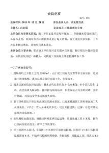 110902會議記錄038未修改