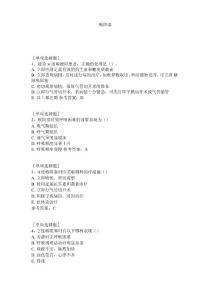 喉阻塞试题