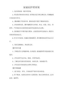 尿崩症护理常规