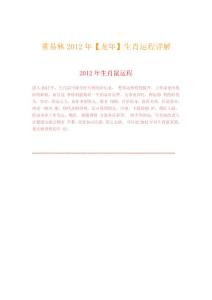 董易林2012年【龍年】生肖運程詳解