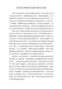 急性胃炎和慢性胃炎都有哪些区别呢