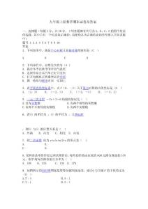 九年级上册数学期末试卷及答案