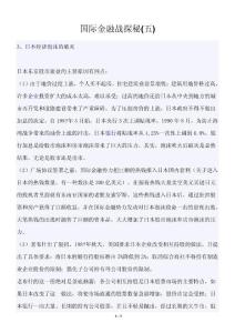 国际金融战探秘(五)