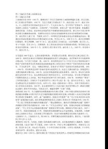 第十五編民主黨派工商業(yè)聯(lián)合會