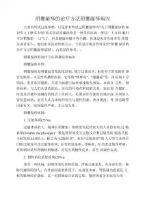阴囊湿疹的治疗方法 阴囊湿疹病因