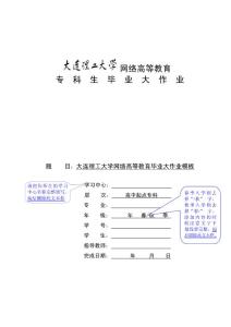 網(wǎng)絡(luò)高等教育論文模板