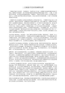 二尖瓣狭窄患者的麻醉处理