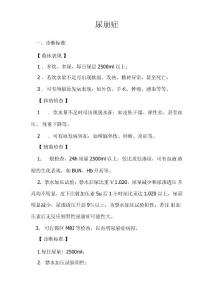 尿崩症诊疗常规