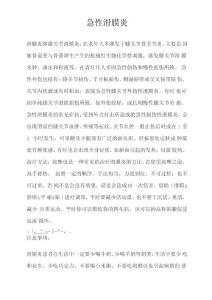 急性滑膜炎