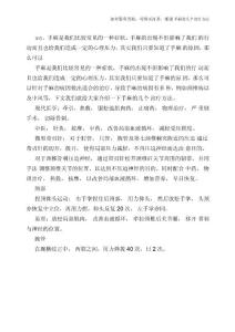 手麻的几个治疗方法