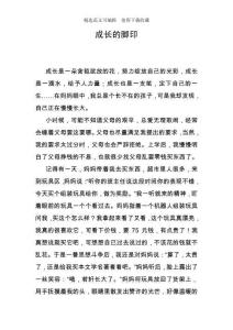 成長(zhǎng)的腳印