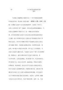 馬克思主義能夠給予我們什么——從個體受益角度所作的思考