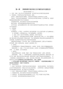 中國近代史上第一章   單元結構