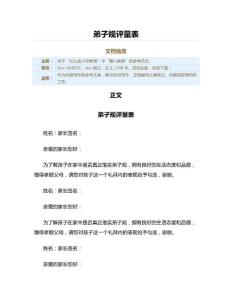 弟子規(guī)評量表（教學資料）