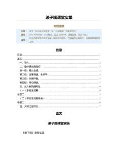 弟子規(guī)課堂實錄（教學資料）