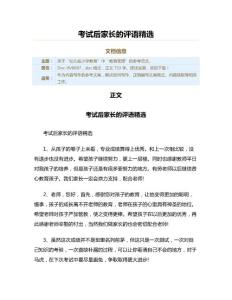 考試后家長的評語精選（教學資料）