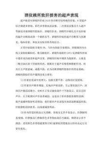 酒精肝超声表现文档