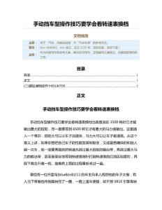 手动挡车型操作技巧要学会看转速表换档（实用应用文）