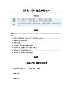 《戏曲人物》教案新部编本（实用应用文）