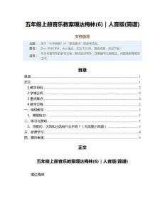 五年级上册音乐教案嘎达梅林(6)｜人音版(简谱)（教学资料）