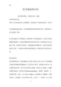 精选-结节病病理介绍
