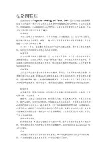 法洛四聯(lián)癥