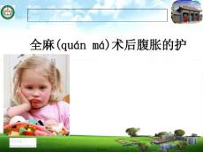 腹胀的护理