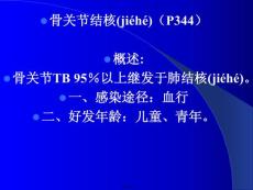 骨关节结核