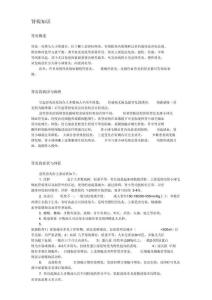 肾病知识