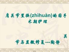 肩关节置换