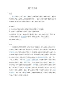 新生儿窒息