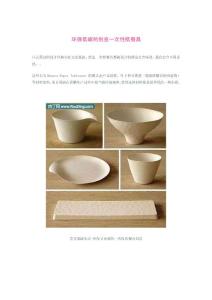 環保低碳的創意一次性紙餐具