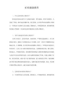 疟疾健康教育
