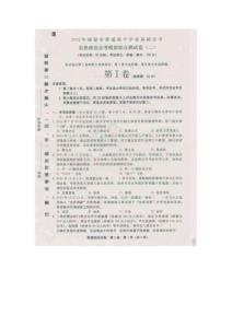 2012年福建省普通高中学业基础会考思想政治会考模拟综合测试卷（二）及答案扫描版