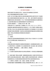 冠心病预防论文 冠心病的预防保健