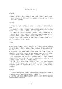 水痘培训材料