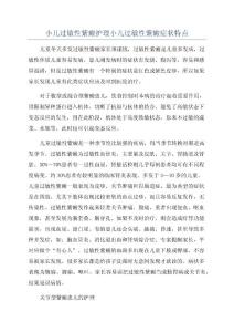 小儿过敏性紫癜护理小儿过敏性紫癜症状特点
