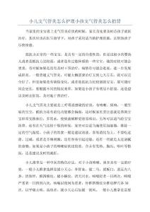 小儿支气管炎怎么护理小孩支气管炎怎么拍背