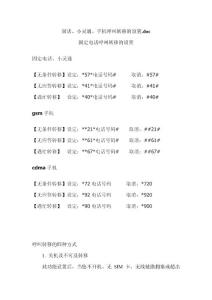 固話、小靈通、手機呼叫轉(zhuǎn)移的設(shè)置