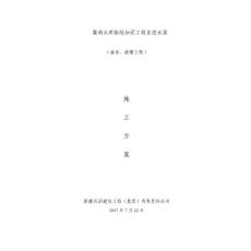 涵洞、渡槽施工方案