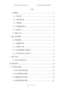 新疆某水電站工程渠道施工組織設計