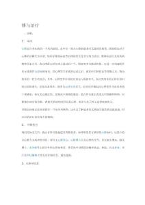 心悸与治疗