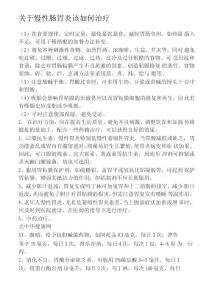 慢性肠胃炎