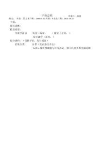 ss语言发育迟缓评价